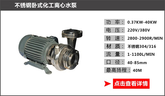 不銹鋼臥式化工離心水泵