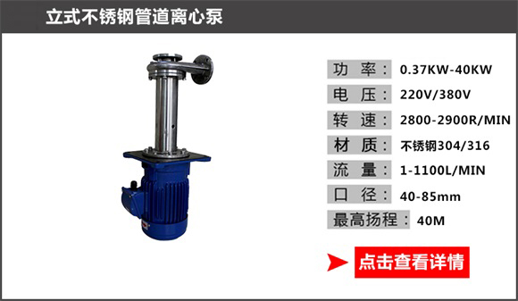 立式不銹鋼管道離心泵