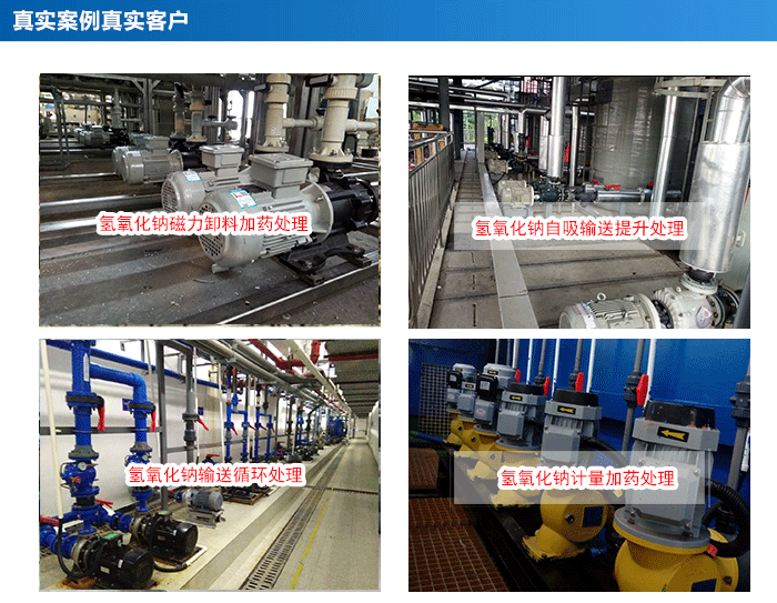 氫氧化鈉輸送提升卸料泵應用領(lǐng)域